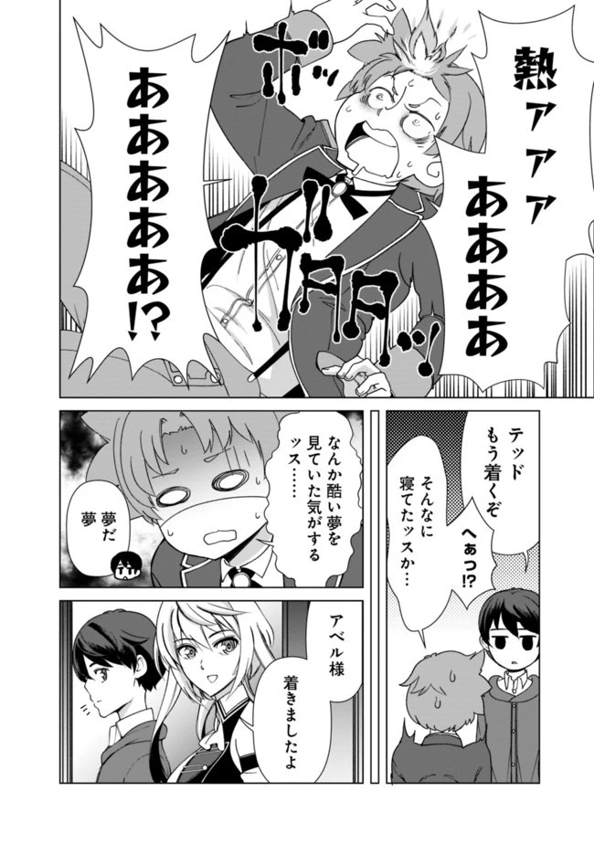 劣等眼の転生魔術師 ～虐げられた元勇者は未来の世界を余裕で生き抜く～ 第14話 - 8