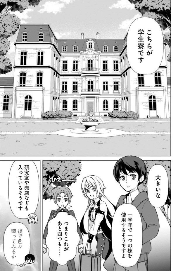 劣等眼の転生魔術師 ～虐げられた元勇者は未来の世界を余裕で生き抜く～ 第14話 - 9