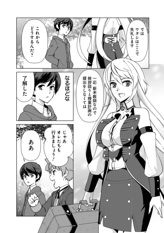 劣等眼の転生魔術師 ～虐げられた元勇者は未来の世界を余裕で生き抜く～ 第14話 - 10