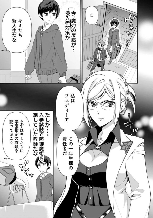 劣等眼の転生魔術師 ～虐げられた元勇者は未来の世界を余裕で生き抜く～ 第14話 - 11