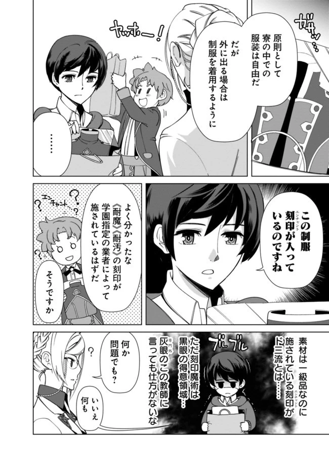 劣等眼の転生魔術師 ～虐げられた元勇者は未来の世界を余裕で生き抜く～ 第14話 - 12