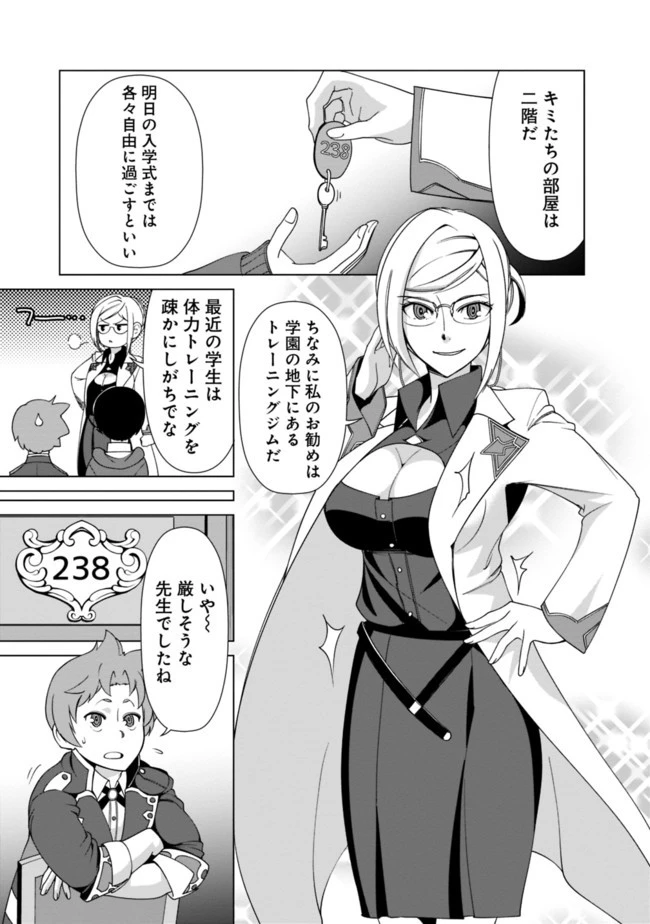 劣等眼の転生魔術師 ～虐げられた元勇者は未来の世界を余裕で生き抜く～ 第14話 - 13