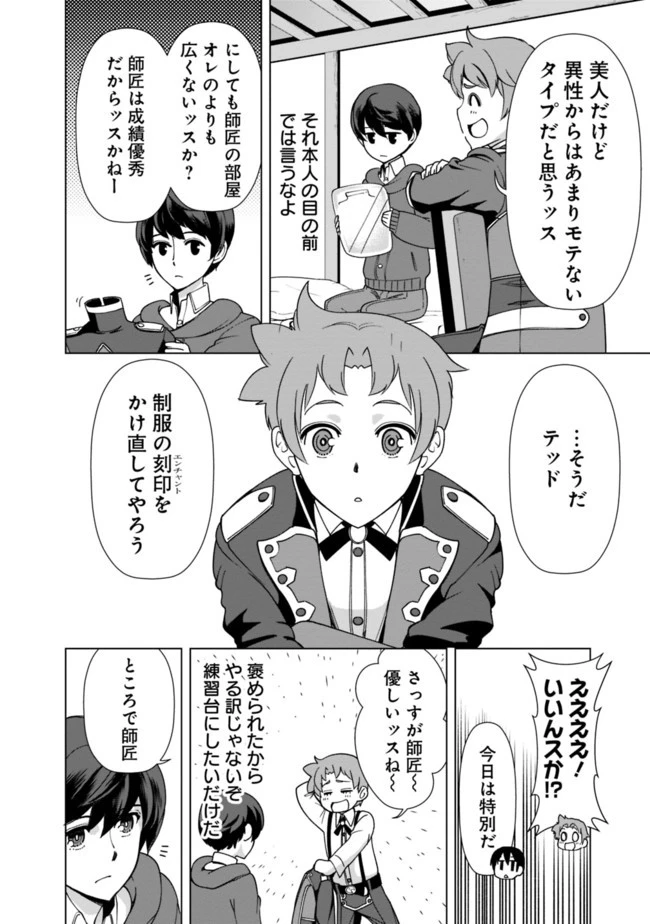 劣等眼の転生魔術師 ～虐げられた元勇者は未来の世界を余裕で生き抜く～ 第14話 - 14