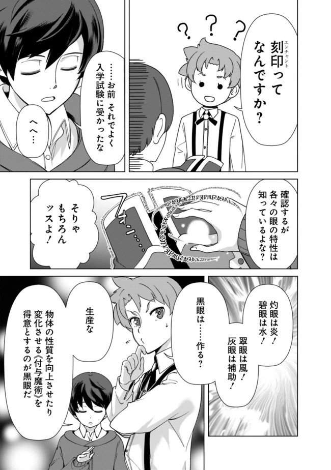 劣等眼の転生魔術師 ～虐げられた元勇者は未来の世界を余裕で生き抜く～ 第14話 - 15