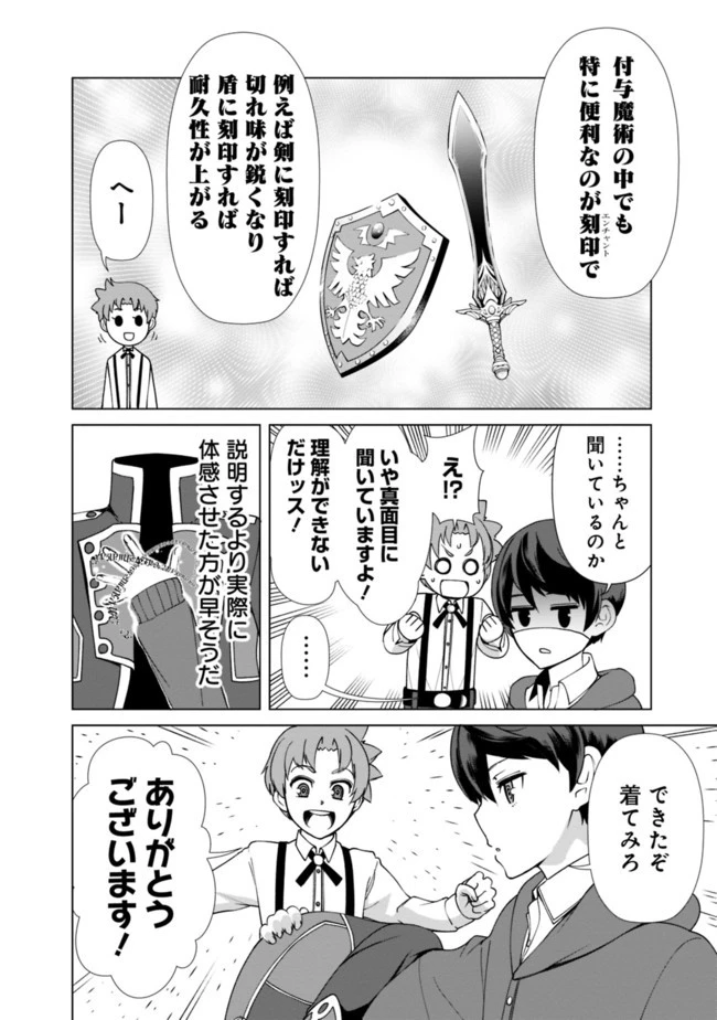 劣等眼の転生魔術師 ～虐げられた元勇者は未来の世界を余裕で生き抜く～ 第14話 - 16