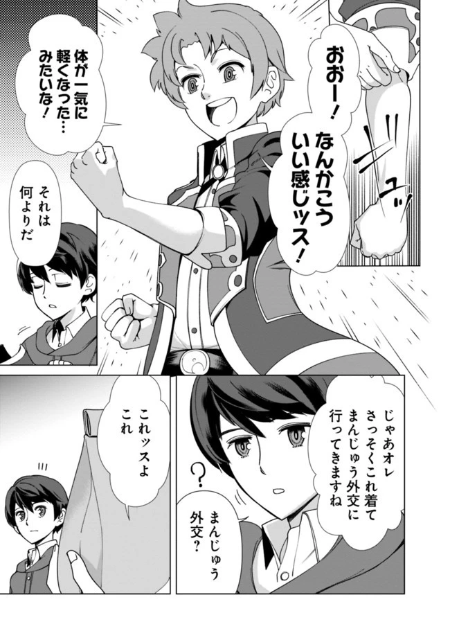 劣等眼の転生魔術師 ～虐げられた元勇者は未来の世界を余裕で生き抜く～ 第14話 - 17