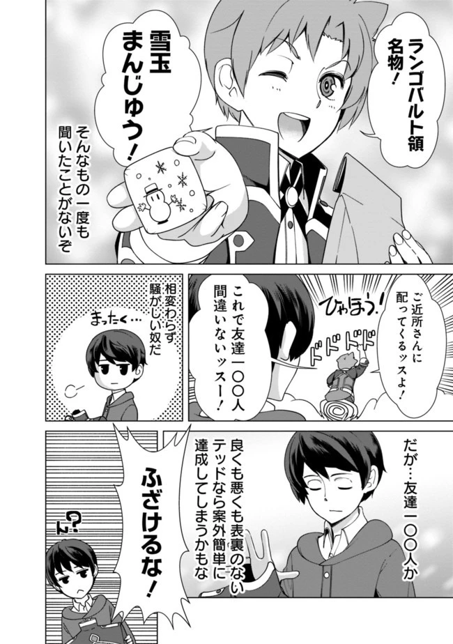 劣等眼の転生魔術師 ～虐げられた元勇者は未来の世界を余裕で生き抜く～ 第14話 - 18