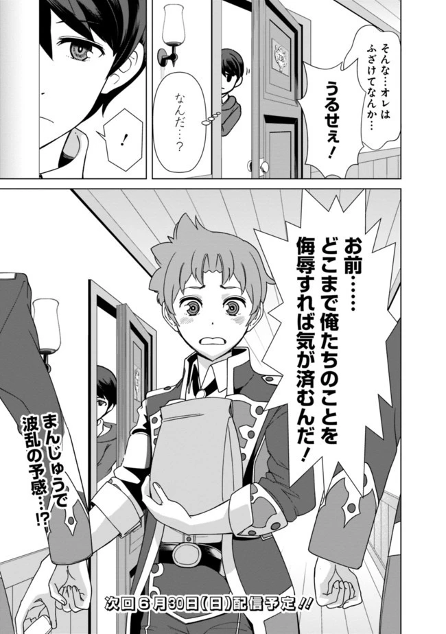 劣等眼の転生魔術師 ～虐げられた元勇者は未来の世界を余裕で生き抜く～ 第14話 - 19