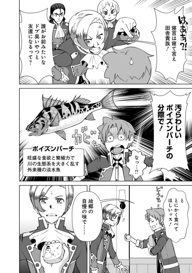 劣等眼の転生魔術師 ～虐げられた元勇者は未来の世界を余裕で生き抜く～ 第15話 - 2