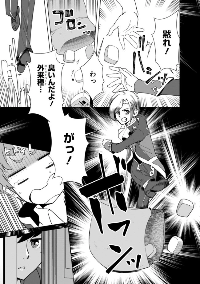 劣等眼の転生魔術師 ～虐げられた元勇者は未来の世界を余裕で生き抜く～ 第15話 - 3