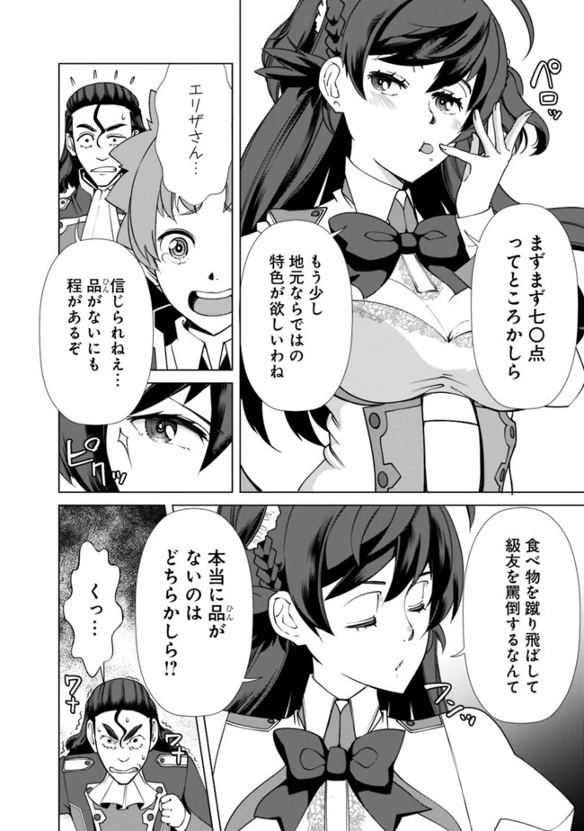 劣等眼の転生魔術師 ～虐げられた元勇者は未来の世界を余裕で生き抜く～ 第15話 - 6