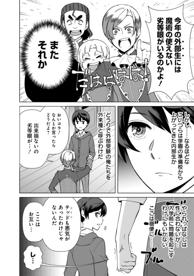 劣等眼の転生魔術師 ～虐げられた元勇者は未来の世界を余裕で生き抜く～ 第15話 - 8