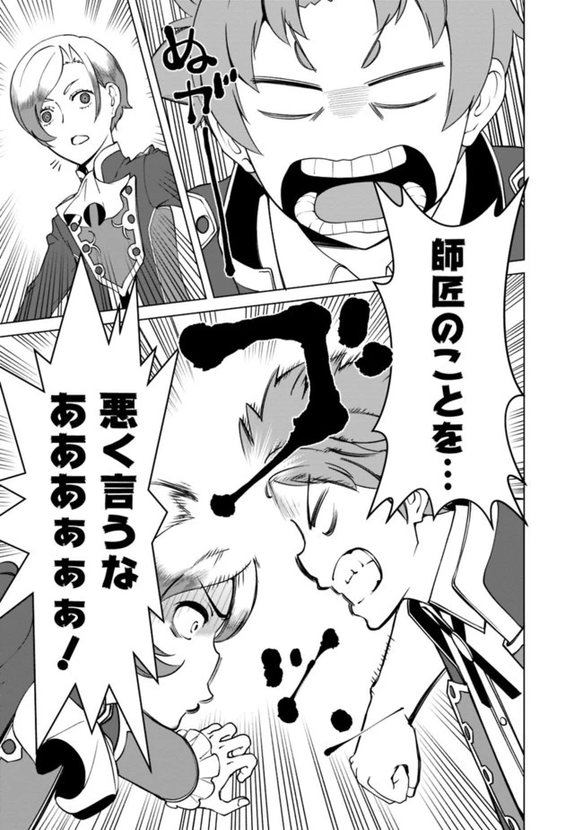 劣等眼の転生魔術師 ～虐げられた元勇者は未来の世界を余裕で生き抜く～ 第15話 - 9