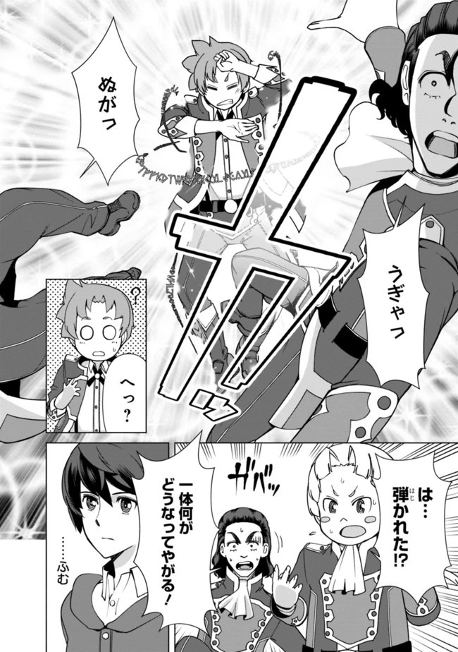 劣等眼の転生魔術師 ～虐げられた元勇者は未来の世界を余裕で生き抜く～ 第15話 - 12