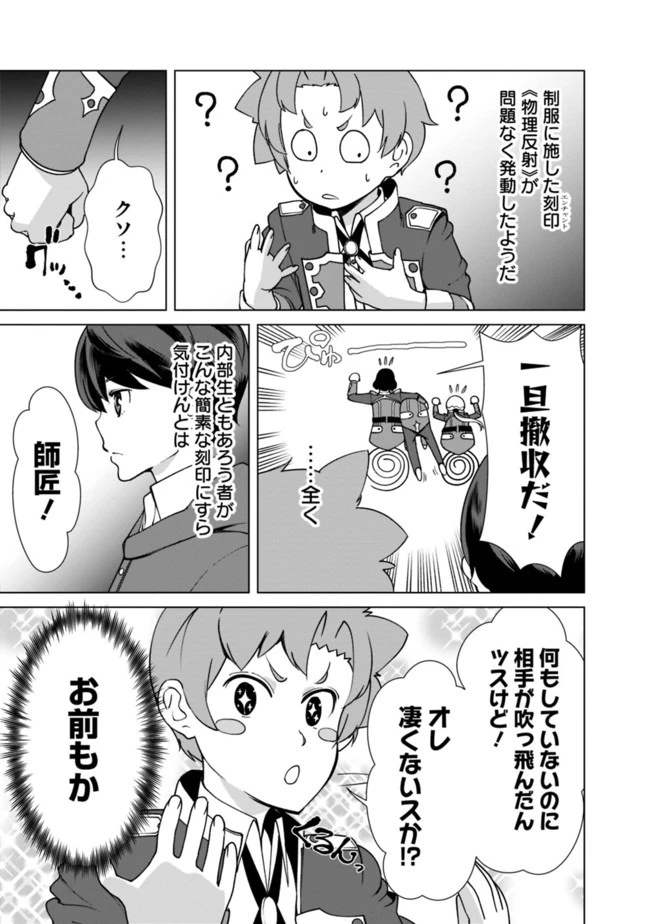 劣等眼の転生魔術師 ～虐げられた元勇者は未来の世界を余裕で生き抜く～ 第15話 - 13