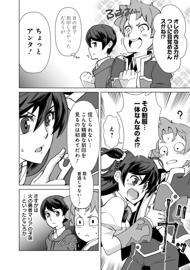 劣等眼の転生魔術師 ～虐げられた元勇者は未来の世界を余裕で生き抜く～ 第15話 - 14