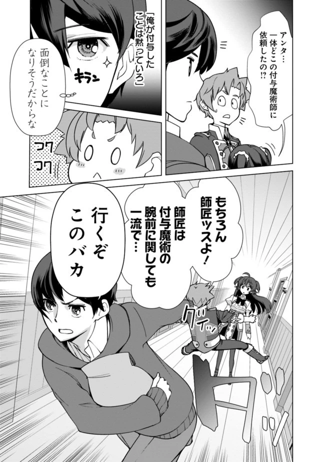 劣等眼の転生魔術師 ～虐げられた元勇者は未来の世界を余裕で生き抜く～ 第15話 - 15