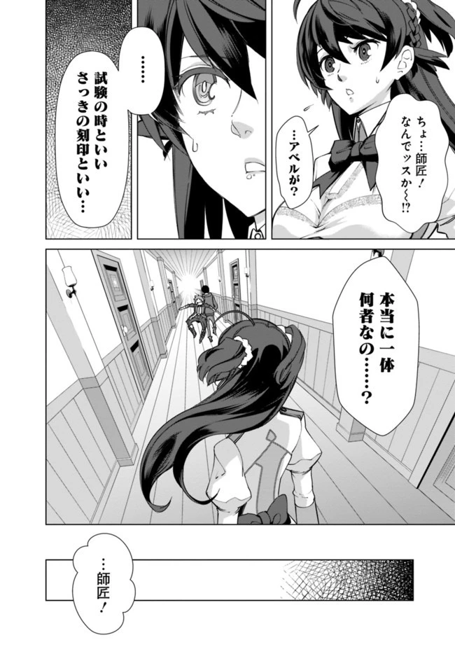 劣等眼の転生魔術師 ～虐げられた元勇者は未来の世界を余裕で生き抜く～ 第15話 - 16