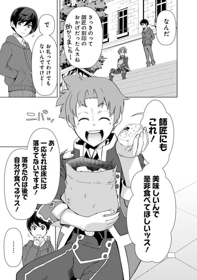 劣等眼の転生魔術師 ～虐げられた元勇者は未来の世界を余裕で生き抜く～ 第15話 - 17