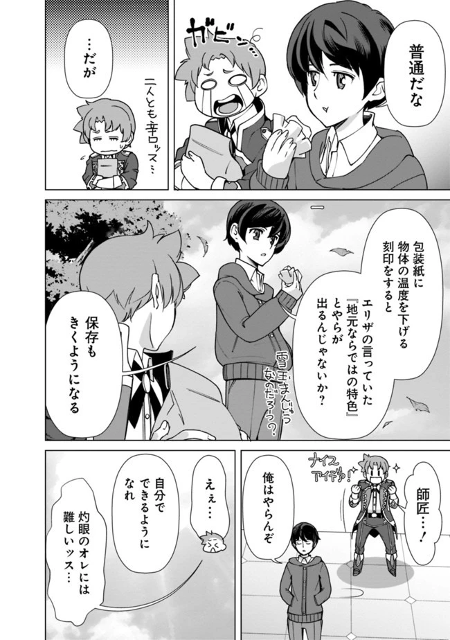 劣等眼の転生魔術師 ～虐げられた元勇者は未来の世界を余裕で生き抜く～ 第15話 - 18