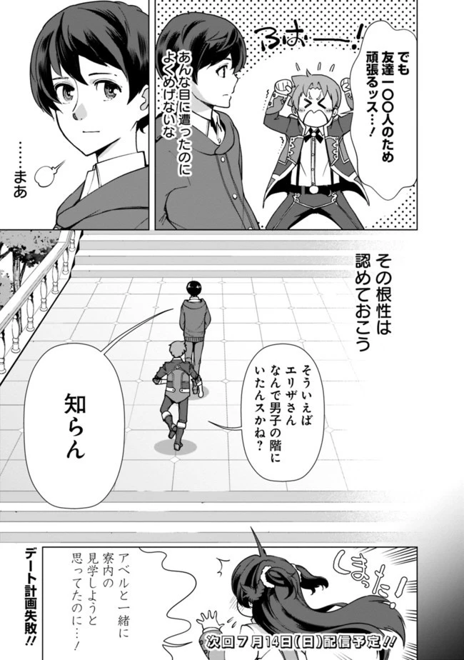 劣等眼の転生魔術師 ～虐げられた元勇者は未来の世界を余裕で生き抜く～ 第15話 - 19