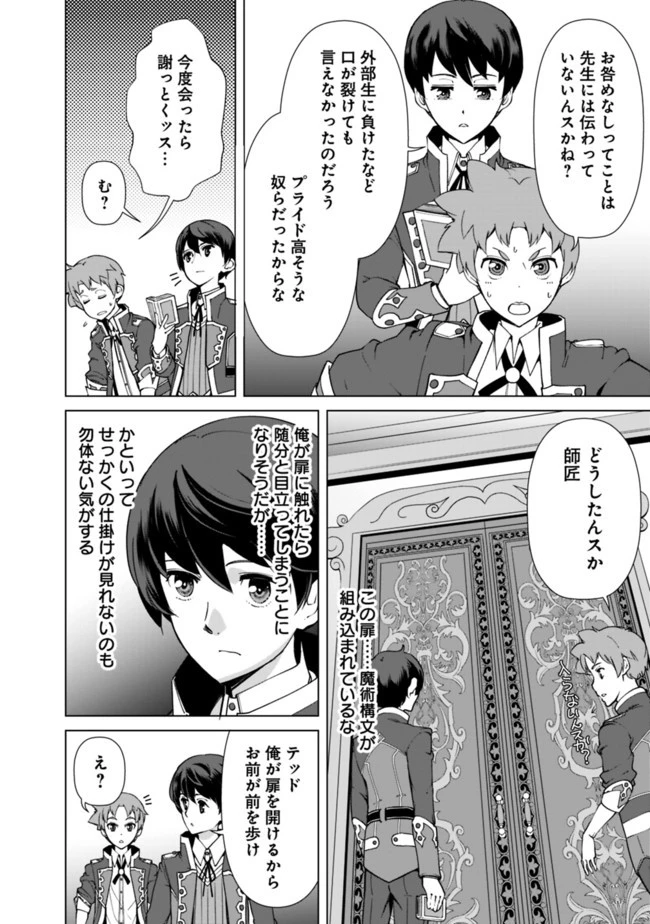 劣等眼の転生魔術師 ～虐げられた元勇者は未来の世界を余裕で生き抜く～ 第16話 - 2