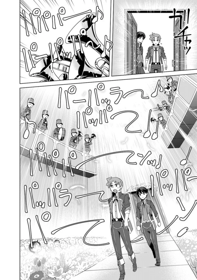 劣等眼の転生魔術師 ～虐げられた元勇者は未来の世界を余裕で生き抜く～ 第16話 - 4