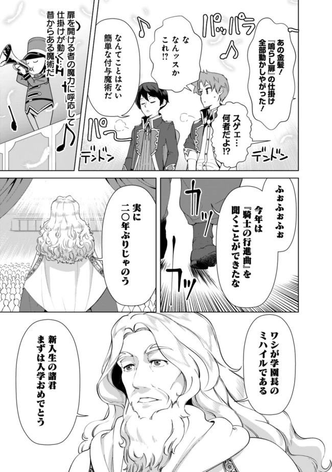 劣等眼の転生魔術師 ～虐げられた元勇者は未来の世界を余裕で生き抜く～ 第16話 - 5