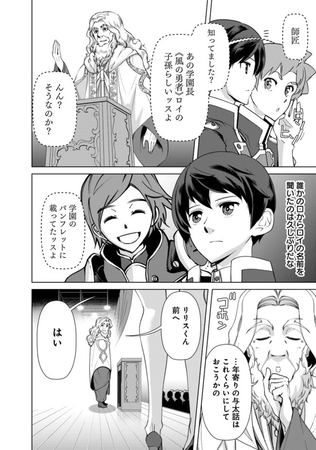 劣等眼の転生魔術師 ～虐げられた元勇者は未来の世界を余裕で生き抜く～ 第16話 - 6