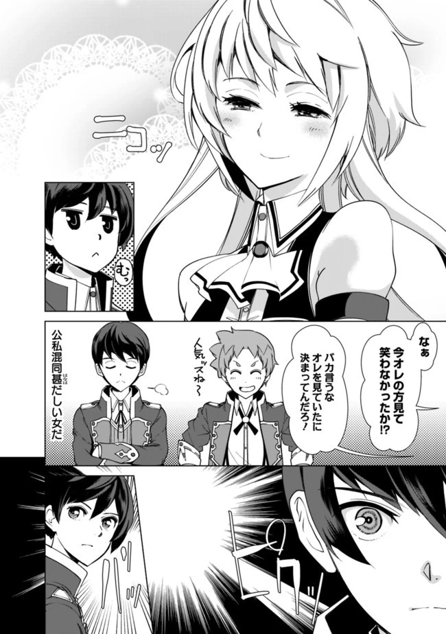 劣等眼の転生魔術師 ～虐げられた元勇者は未来の世界を余裕で生き抜く～ 第16話 - 8