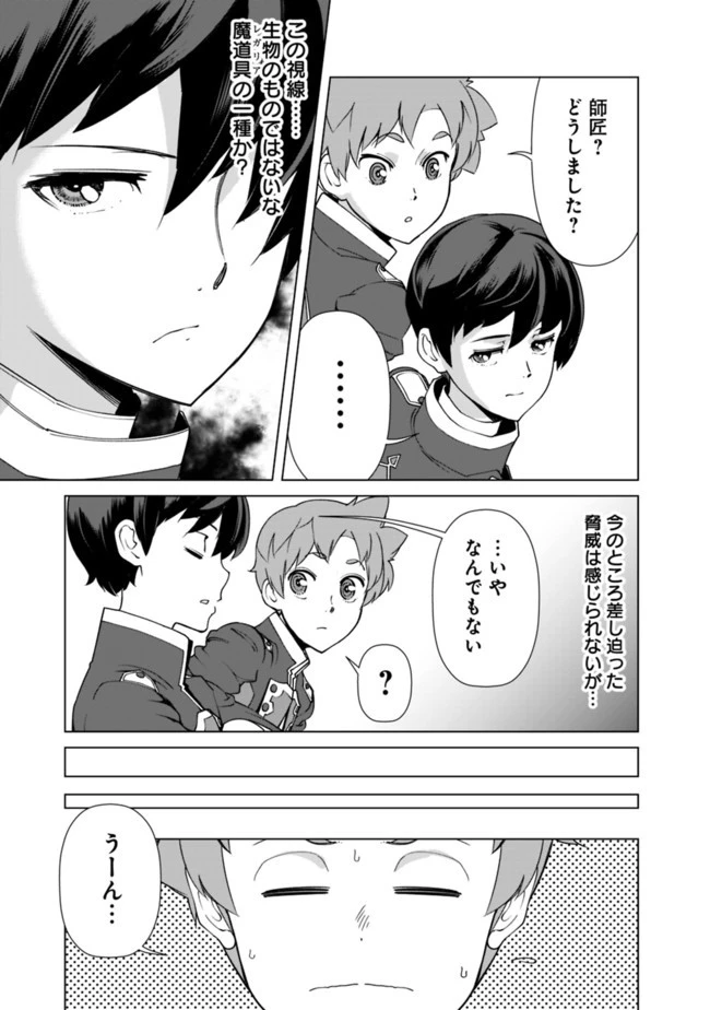 劣等眼の転生魔術師 ～虐げられた元勇者は未来の世界を余裕で生き抜く～ 第16話 - 9