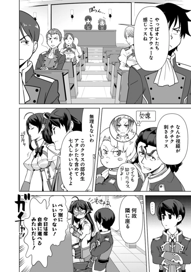 劣等眼の転生魔術師 ～虐げられた元勇者は未来の世界を余裕で生き抜く～ 第16話 - 10