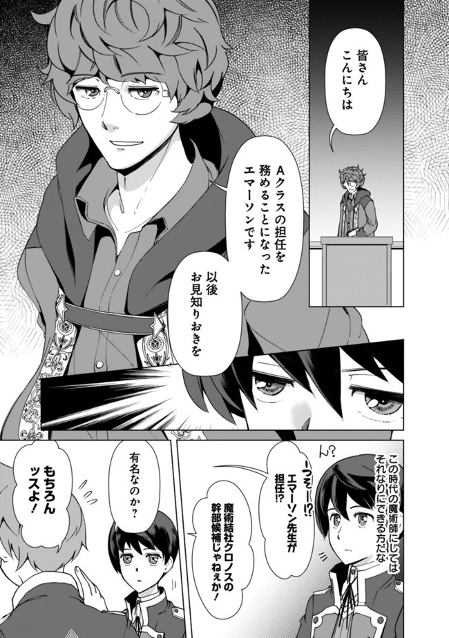 劣等眼の転生魔術師 ～虐げられた元勇者は未来の世界を余裕で生き抜く～ 第16話 - 11