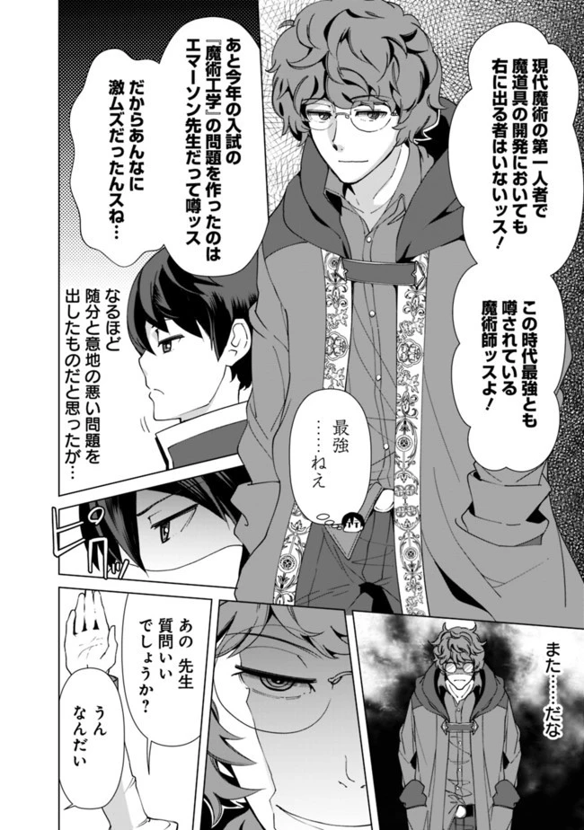 劣等眼の転生魔術師 ～虐げられた元勇者は未来の世界を余裕で生き抜く～ 第16話 - 12