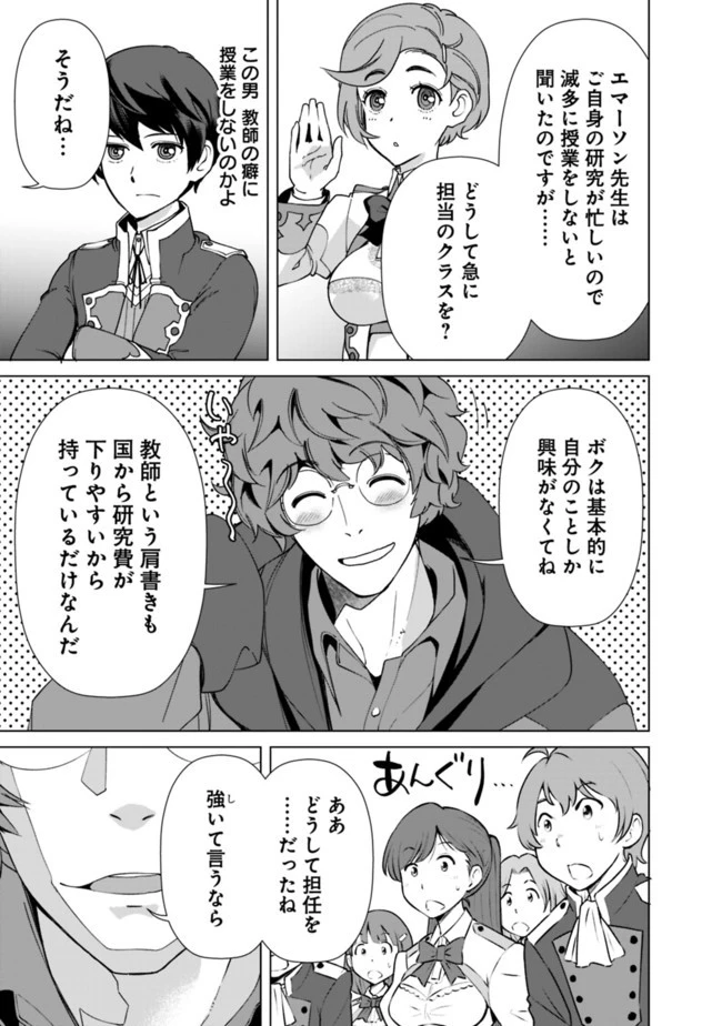 劣等眼の転生魔術師 ～虐げられた元勇者は未来の世界を余裕で生き抜く～ 第16話 - 13