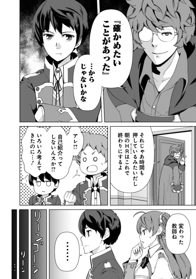 劣等眼の転生魔術師 ～虐げられた元勇者は未来の世界を余裕で生き抜く～ 第16話 - 14