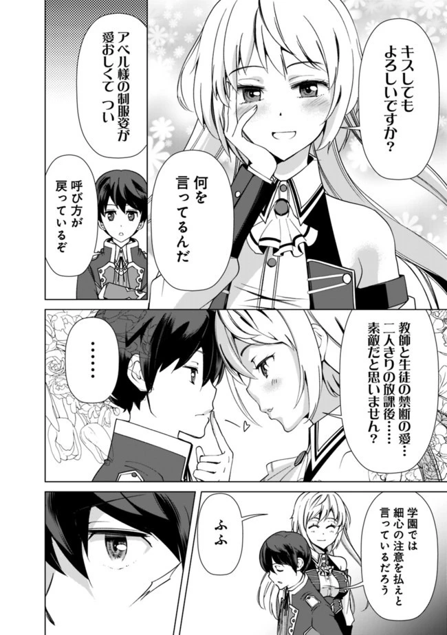 劣等眼の転生魔術師 ～虐げられた元勇者は未来の世界を余裕で生き抜く～ 第16話 - 16