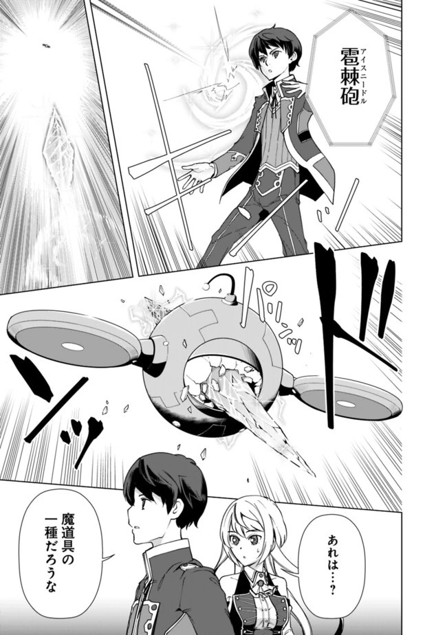 劣等眼の転生魔術師 ～虐げられた元勇者は未来の世界を余裕で生き抜く～ 第16話 - 17