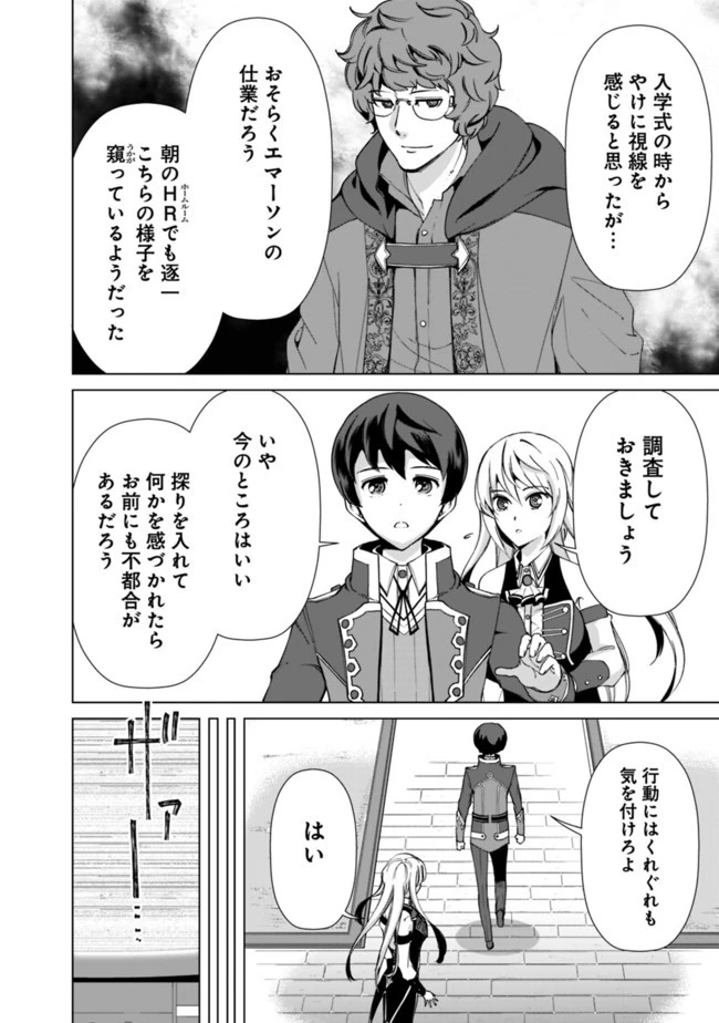 劣等眼の転生魔術師 ～虐げられた元勇者は未来の世界を余裕で生き抜く～ 第16話 - 18