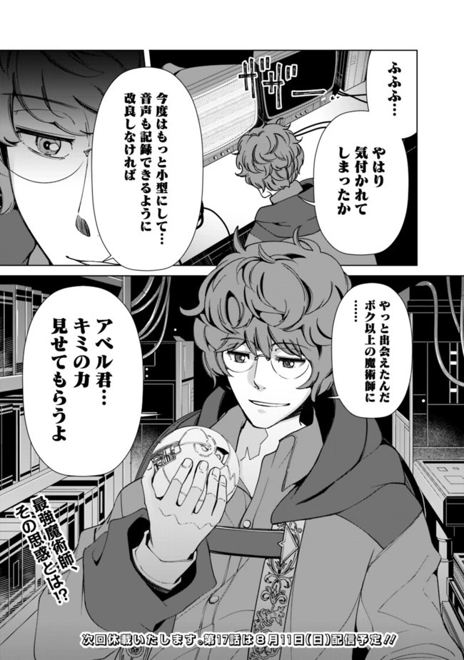 劣等眼の転生魔術師 ～虐げられた元勇者は未来の世界を余裕で生き抜く～ 第16話 - 19