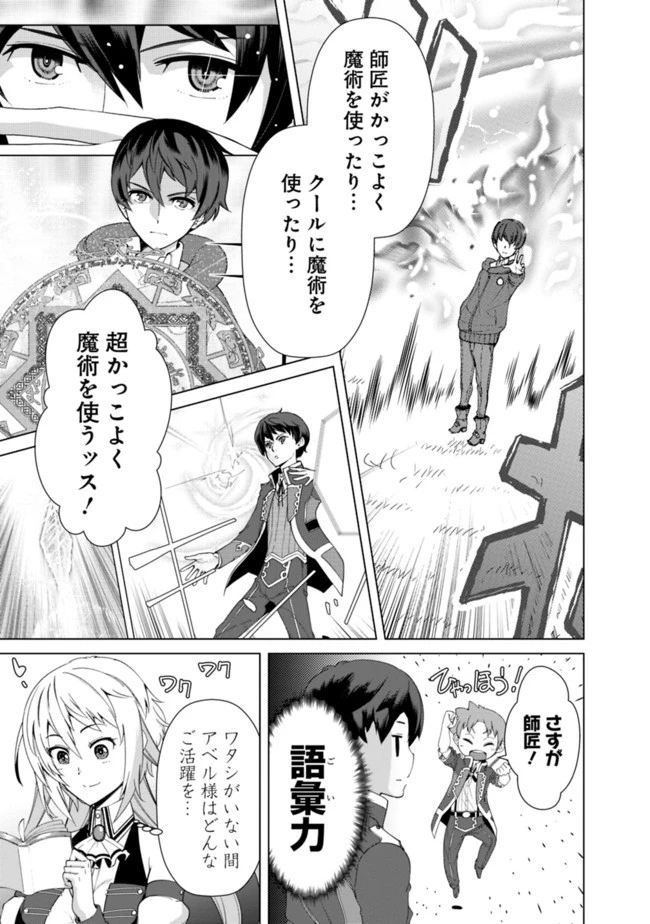 劣等眼の転生魔術師 ～虐げられた元勇者は未来の世界を余裕で生き抜く～ 第17話 - 3