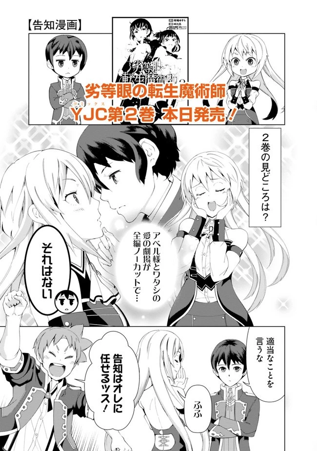 劣等眼の転生魔術師 ～虐げられた元勇者は未来の世界を余裕で生き抜く～ 第17.5話 - 1