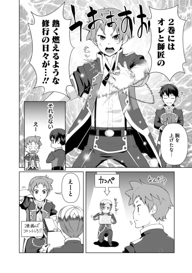 劣等眼の転生魔術師 ～虐げられた元勇者は未来の世界を余裕で生き抜く～ 第17.5話 - 2