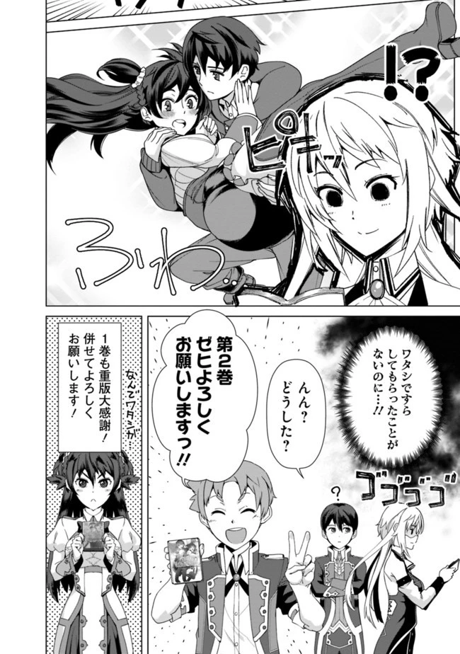 劣等眼の転生魔術師 ～虐げられた元勇者は未来の世界を余裕で生き抜く～ 第17.5話 - 4