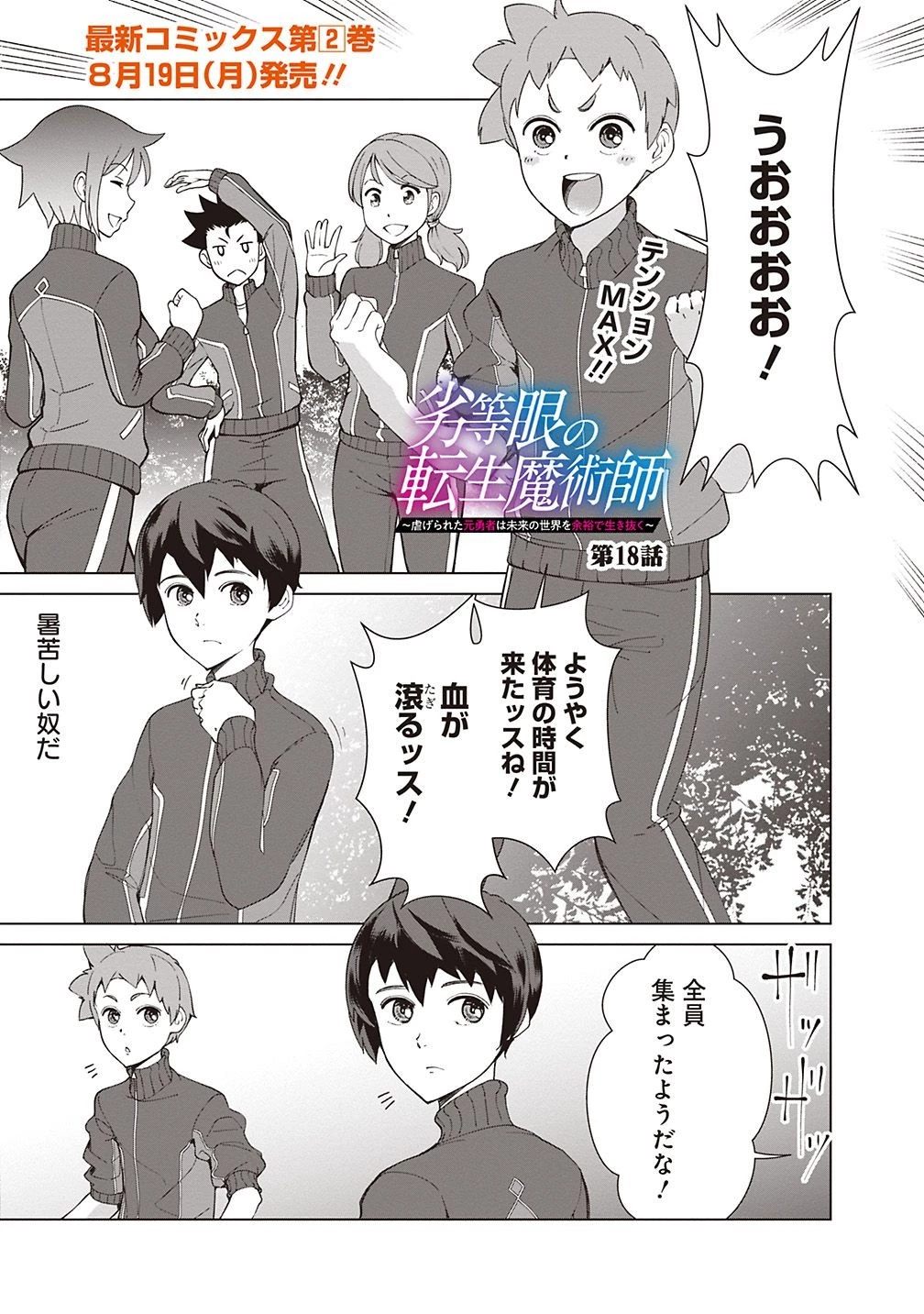 劣等眼の転生魔術師 ～虐げられた元勇者は未来の世界を余裕で生き抜く～ 第18話 - 1