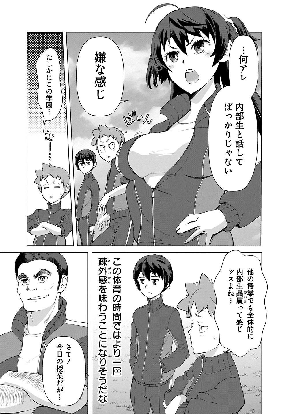 劣等眼の転生魔術師 ～虐げられた元勇者は未来の世界を余裕で生き抜く～ 第18話 - 3