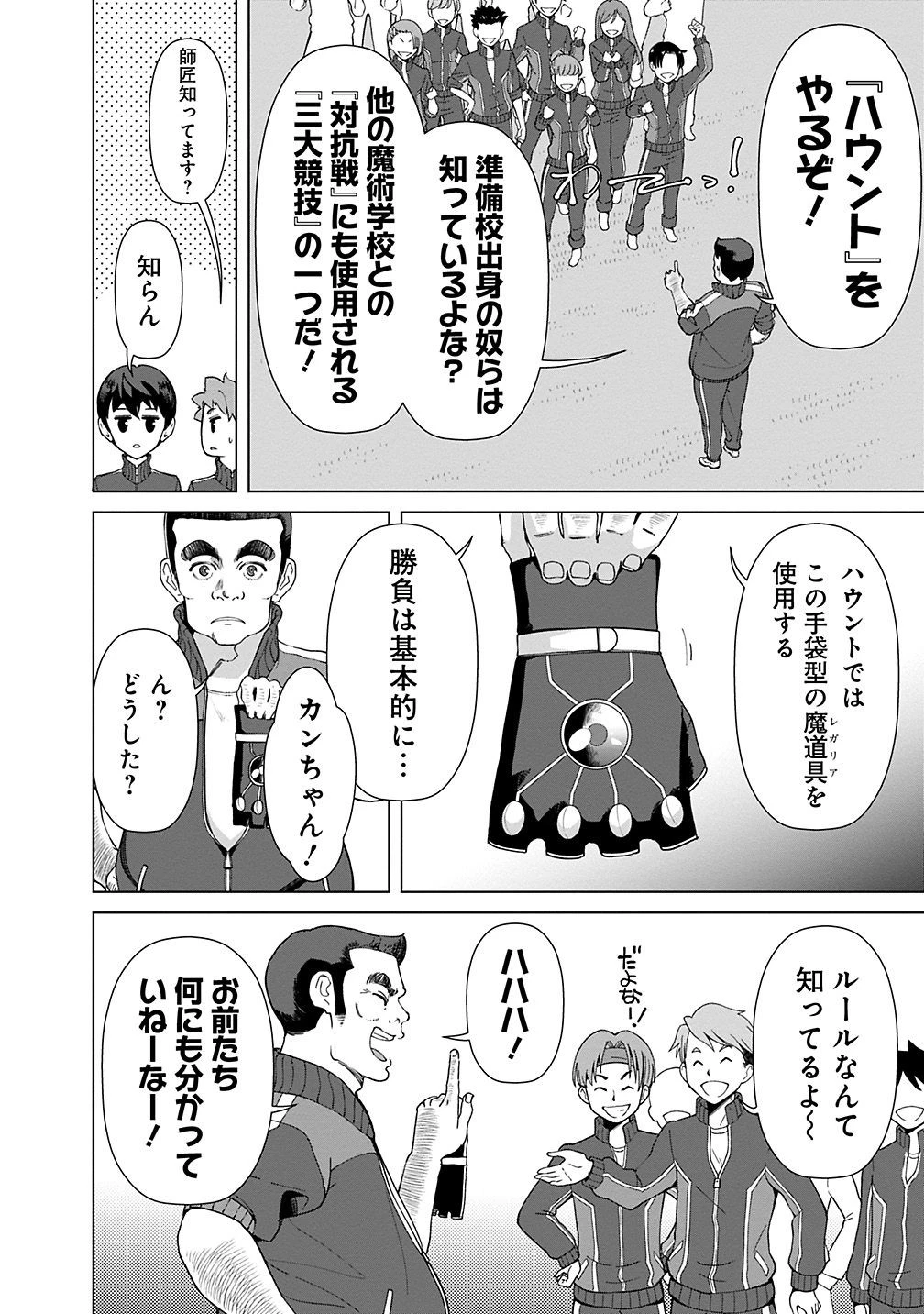 劣等眼の転生魔術師 ～虐げられた元勇者は未来の世界を余裕で生き抜く～ 第18話 - 4