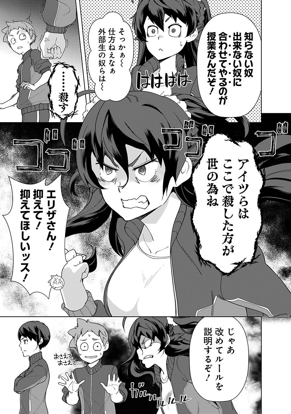 劣等眼の転生魔術師 ～虐げられた元勇者は未来の世界を余裕で生き抜く～ 第18話 - 5