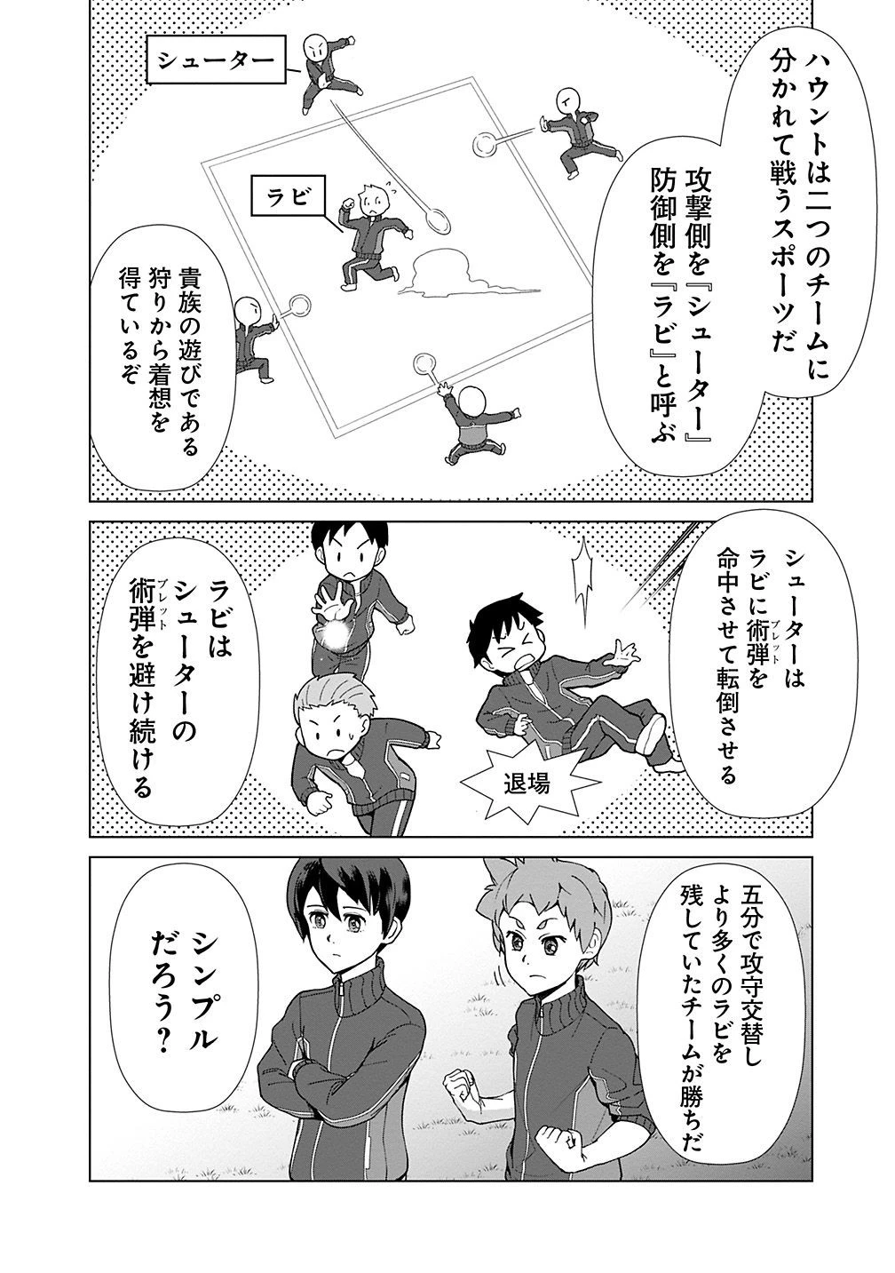 劣等眼の転生魔術師 ～虐げられた元勇者は未来の世界を余裕で生き抜く～ 第18話 - 6