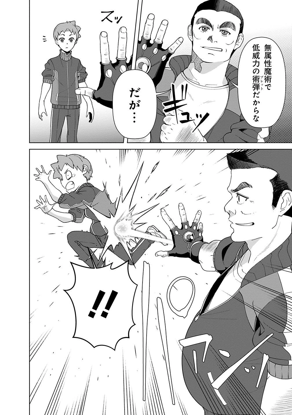 劣等眼の転生魔術師 ～虐げられた元勇者は未来の世界を余裕で生き抜く～ 第18話 - 8